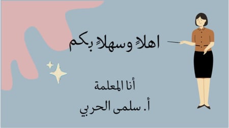 لعبة العودة للمدرسة