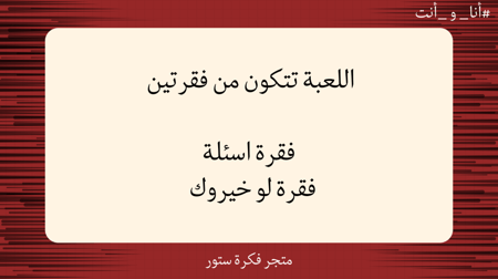 أنا وأنت