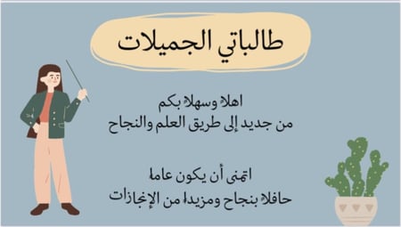 لعبة العودة للمدرسة