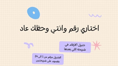 لعبة فعاليات الخميس