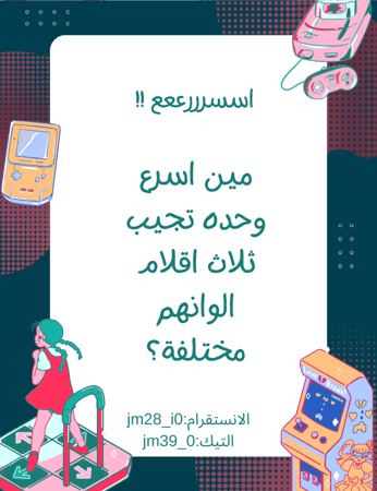 لعبة فسحة