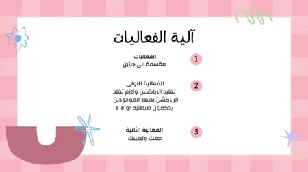 لعبة فعاليات الخميس