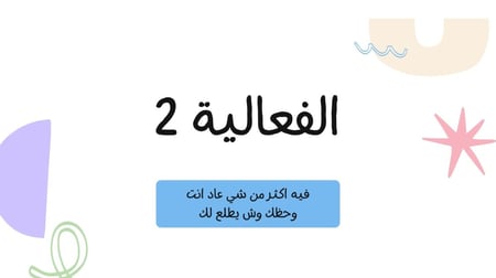 لعبة فعاليات الخميس