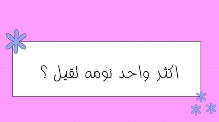 لعبة هلا البيت