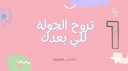 لعبة فعاليات الخميس