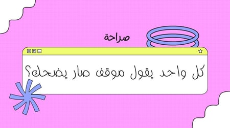 لعبة هلا البيت