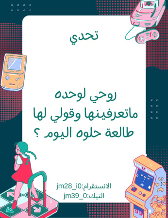 لعبة فسحة