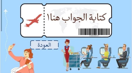 استراتيجية الرحلة