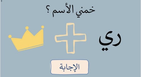 لعبة العودة للمدرسة
