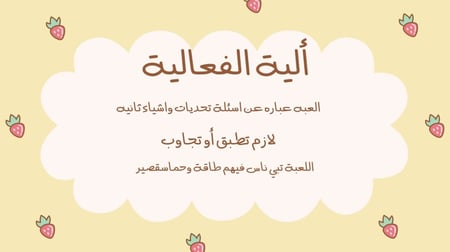 لعبة فعاليات لمة