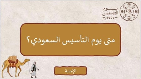 يوم التأسيس