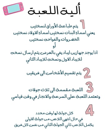 لعبة ترتيب كلمات