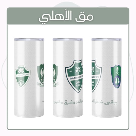مق الاهلي