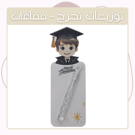 توزيعات تخرج