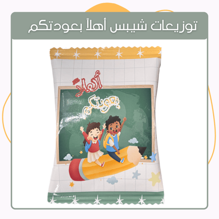 توزيعات مدارس  العوده للمدرسة  توزيعات اطفال   توزيعات روضه