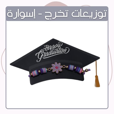 توزيعات تخرج