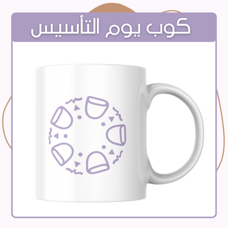 يوم التاسيس توزيعات يوم التاسيس