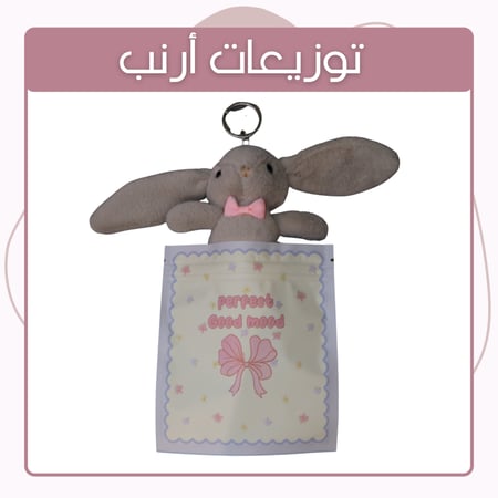 توزيعات - أرنب