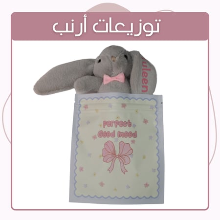 توزيعات - أرنب