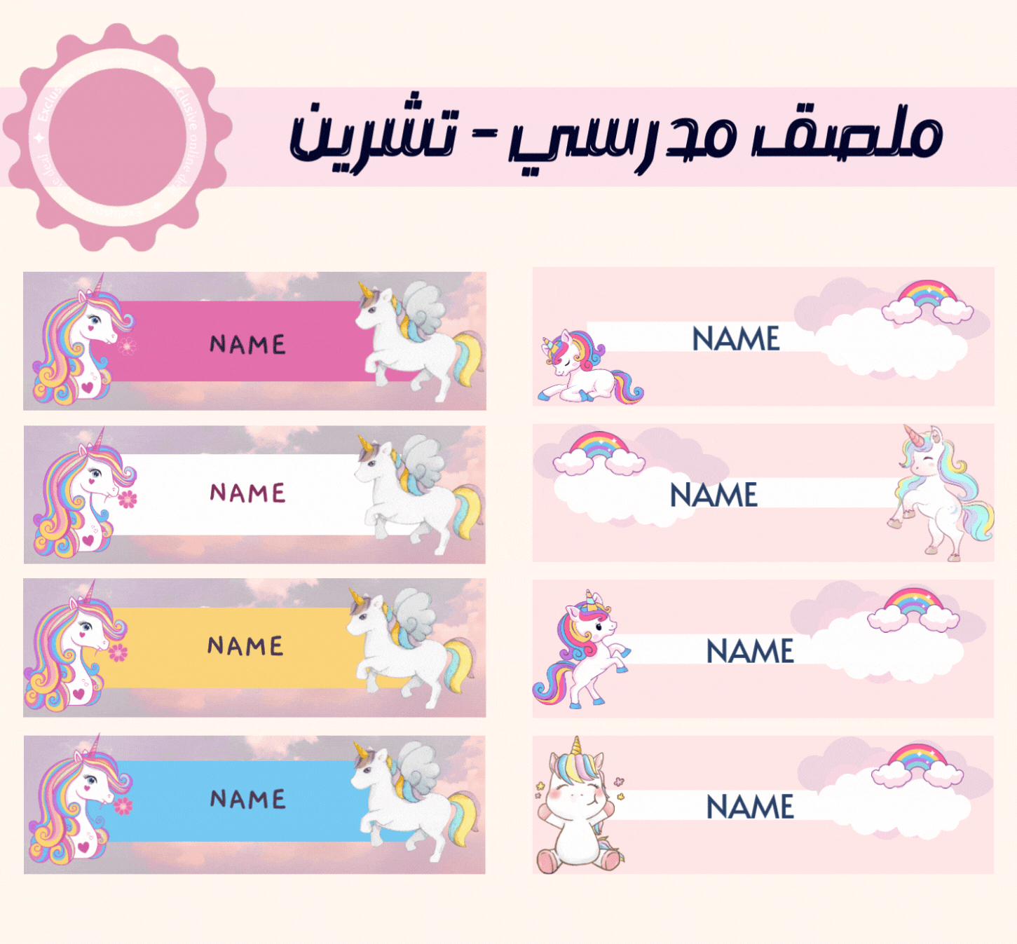 ملصق - تشرين