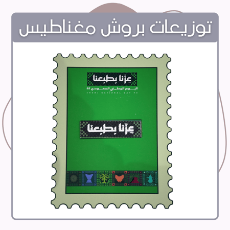 توزيعات اليوم الوطني السعودي توزيعات مدارس توزيعات اطفال توزيعات روضه
