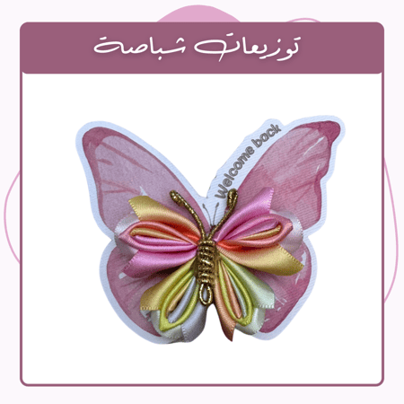 توزيعات شباصه-1