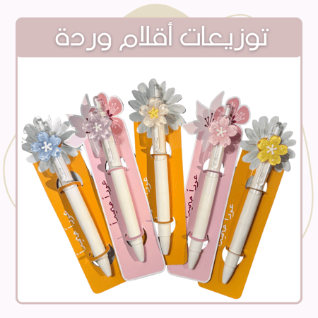 توزيعات مدارس  العوده للمدرسة  توزيعات اطفال   توزيعات روضه