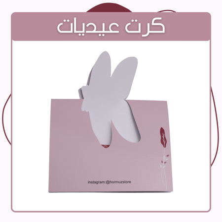 كرت عيديات