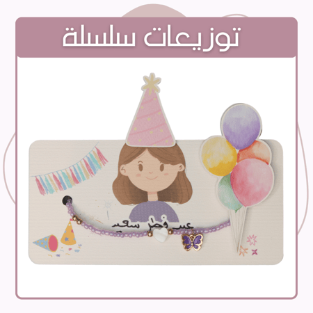 توزيعات اطفال توزيعات عيد الفطر توزيعات عيد رمضان