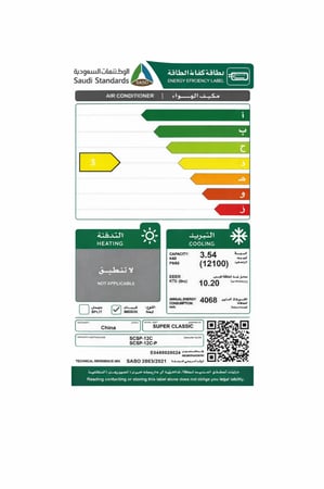 مكيف اسبليت SUPER CLASSIC بارد – أداء قوي وتوفير في استهلاك الطاقة
