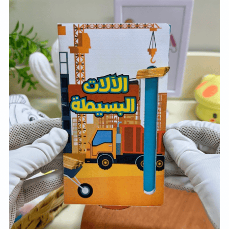 مطوية الآلات البسيطة علوم خامس ابتدائي