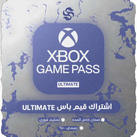 كود رقمي | اشتراك قيم باس التمت game pass ULTIMATE l شهر واحد