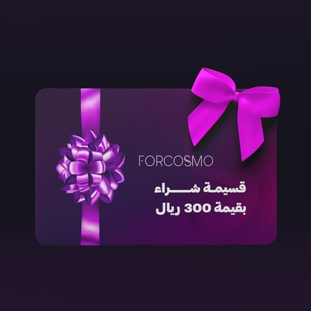 قسيمة شراء 300 ريال من فوركوزمو