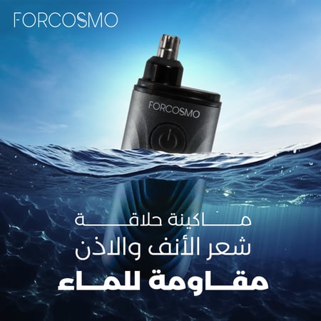 فوركوزمو ماكينة حلاقة الأنف والأذن