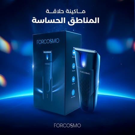 فوركوزمو ماكينة حلاقة المناطق الحساسة