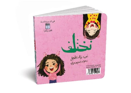 نتشابه ونختلف - ورقي