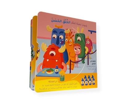 وحوش لطيفة تتعلم الخُلق الحسن - ورقي