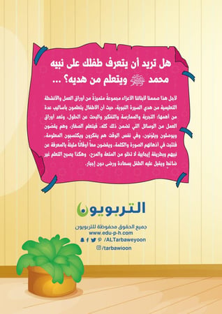 أنشطة من هدي السيرة - رقمي