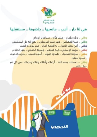 السعودية دارنا - رقمي