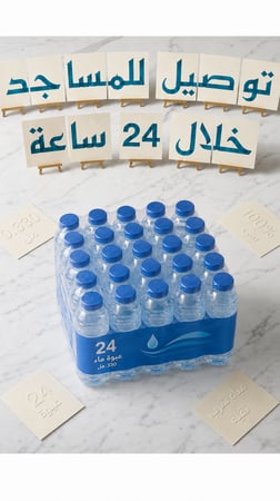 مياه المساجد في مكة