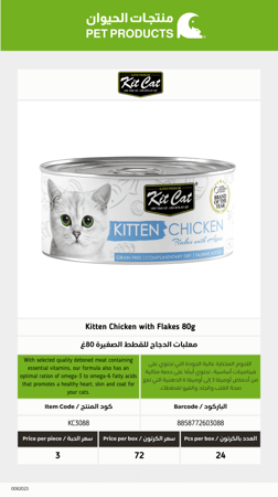 معلبات مهروسة للقطط الصغيرة  80غ