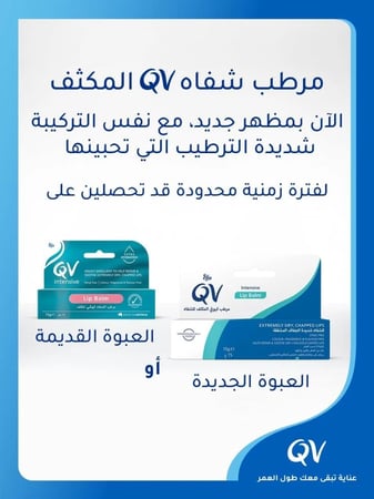 مرطب الشفاه المكثف من كيوفي -  15 مل