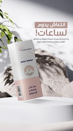 بخاخ معطر الجسم من كوزماريبيا - 200 مل