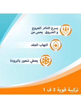 كريم بلس لعلاج الحروق و الجروح من بيبانثين - 30 جرام
