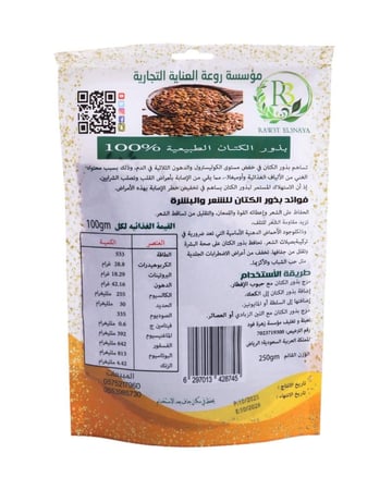 بذور الكتان من روعة العناية - 250 جرام