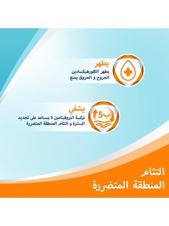 كريم بلس لعلاج الحروق و الجروح من بيبانثين - 30 جرام