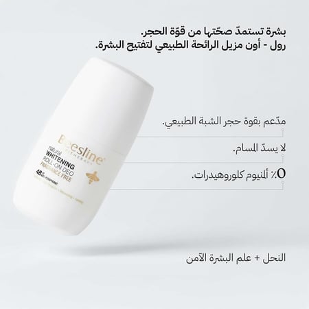 مضاد تعرق رول اون لتفتيح البشرة خالي من العطور من بيزلين - 50 مل