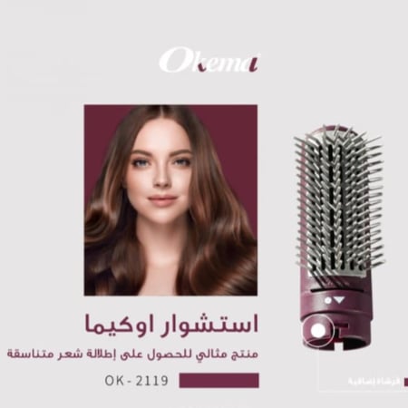 فرشاة تصفيف وفرد الشعر 1200 واط من اوكيما - OK-2119