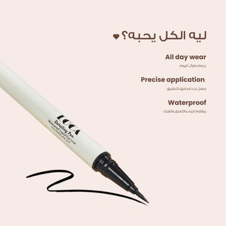 كحل سائل من لوكا - 01 بلاكيست بلاك