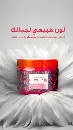 كريم مورد الخدود والشفاه بالتوت من كوزماريبيا - 200 مل